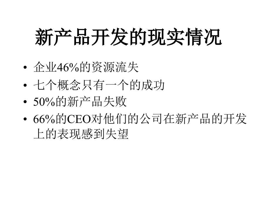 集成产品开发_第3页