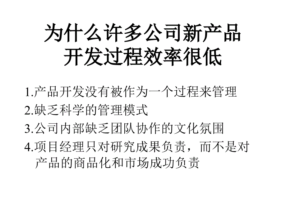 集成产品开发_第4页