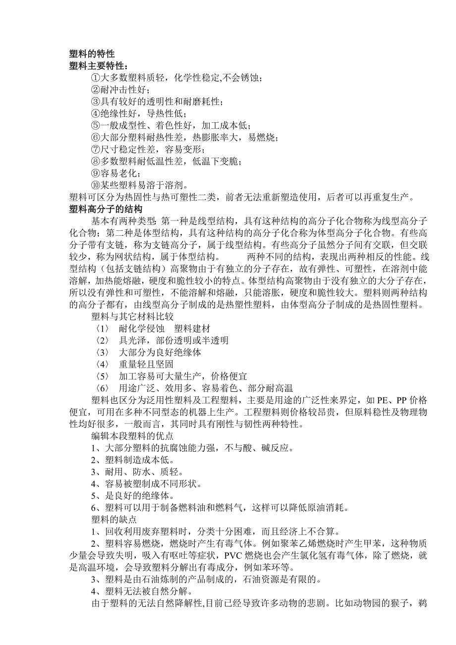 业务资料--塑料.doc_第2页