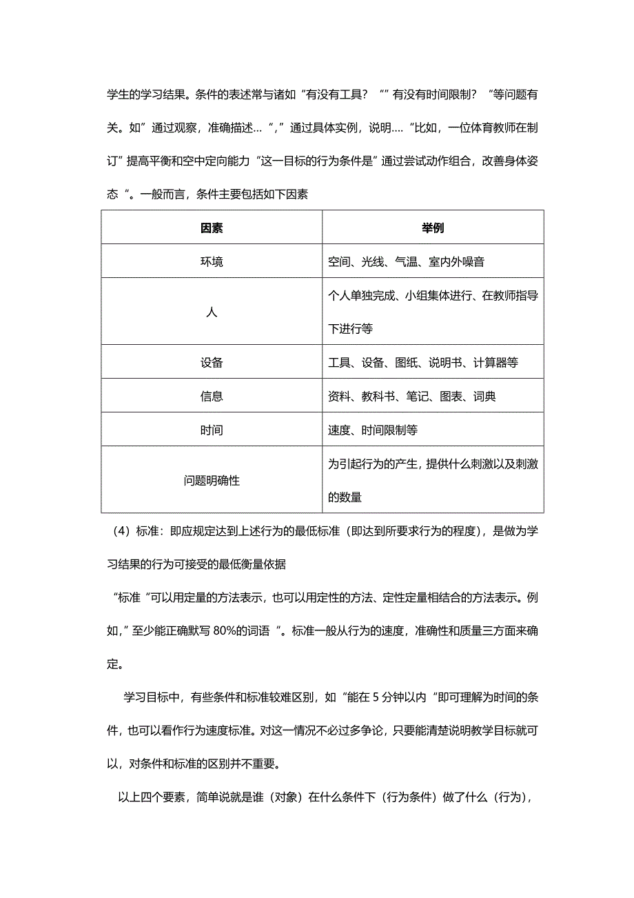 教学目标制定ABCD法.doc_第2页