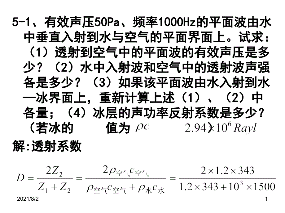 声与振动115页习题幻灯片_第1页