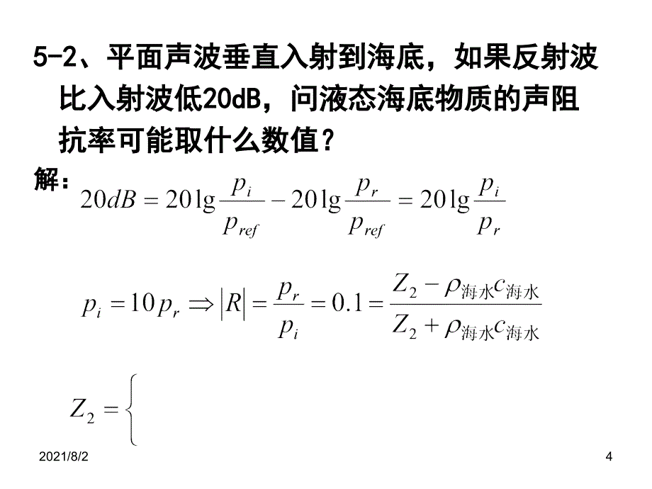 声与振动115页习题幻灯片_第4页