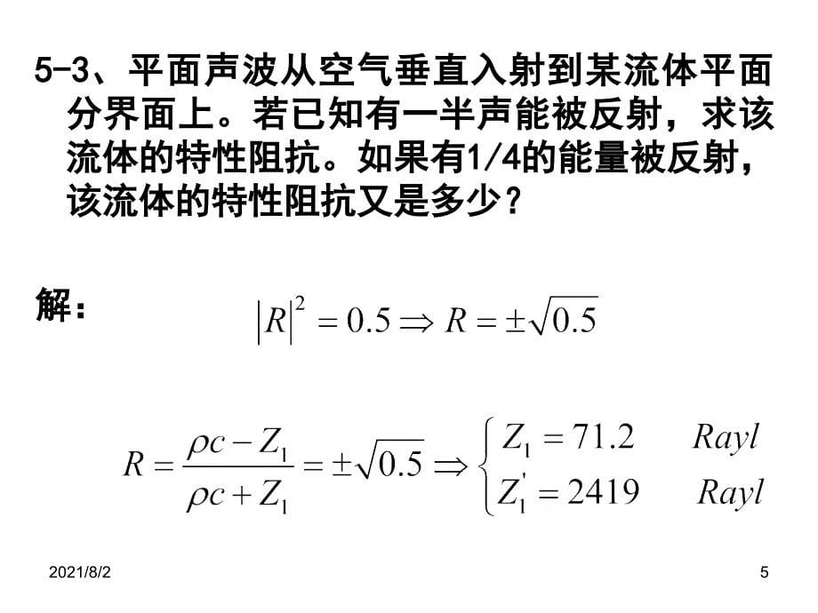 声与振动115页习题幻灯片_第5页