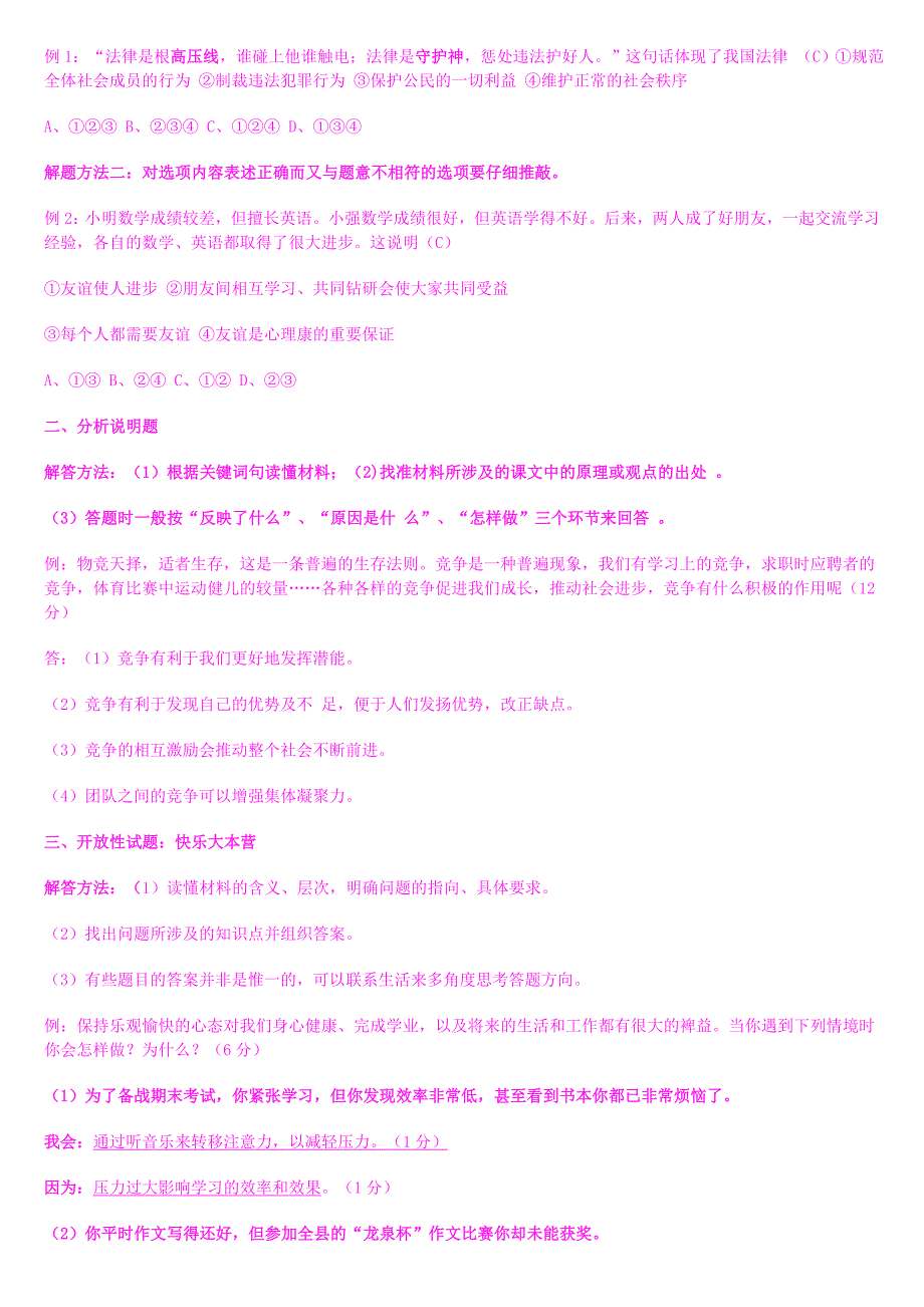 思想品德七年级下册复习思路_第2页