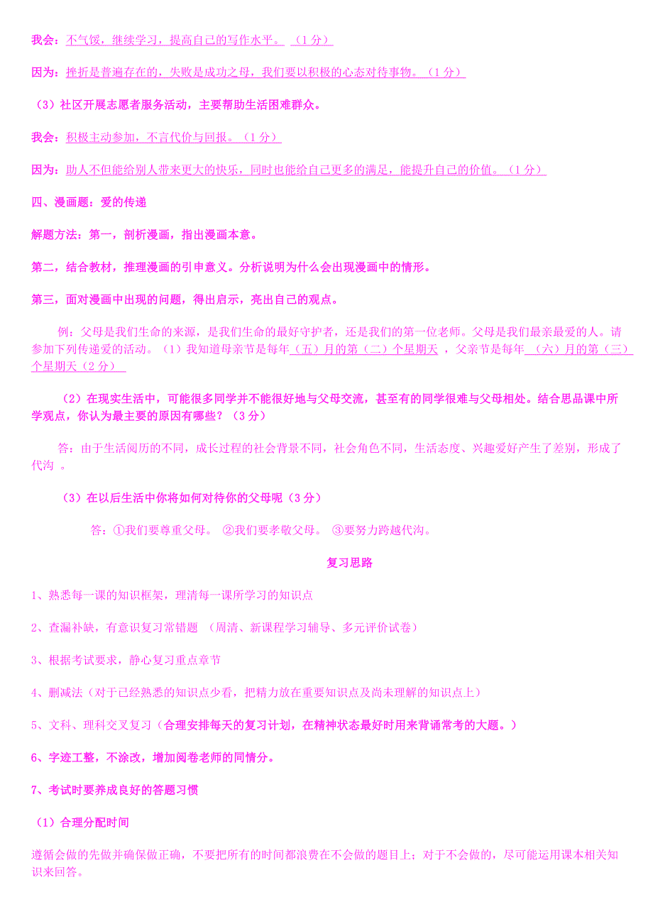 思想品德七年级下册复习思路_第3页