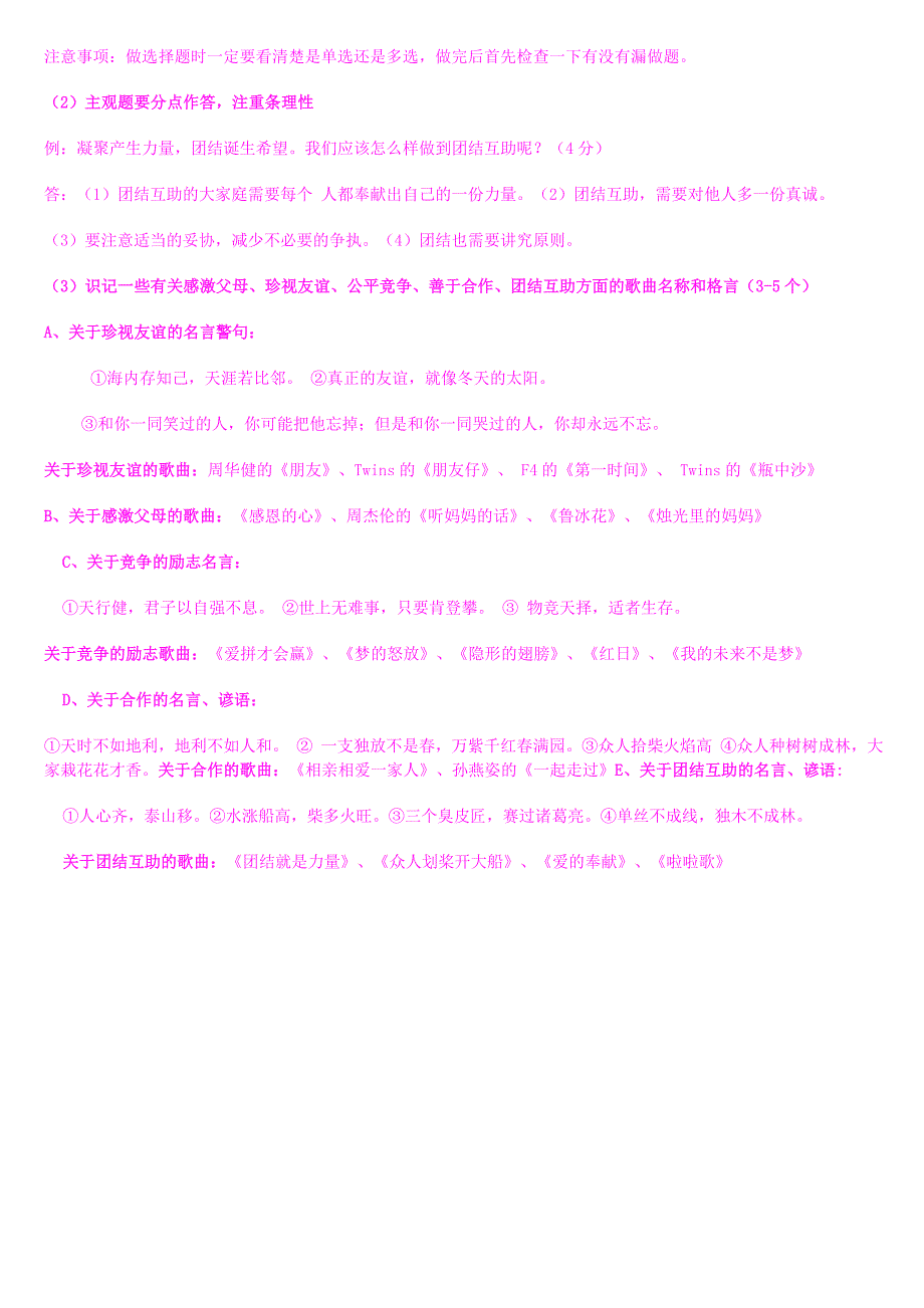 思想品德七年级下册复习思路_第4页