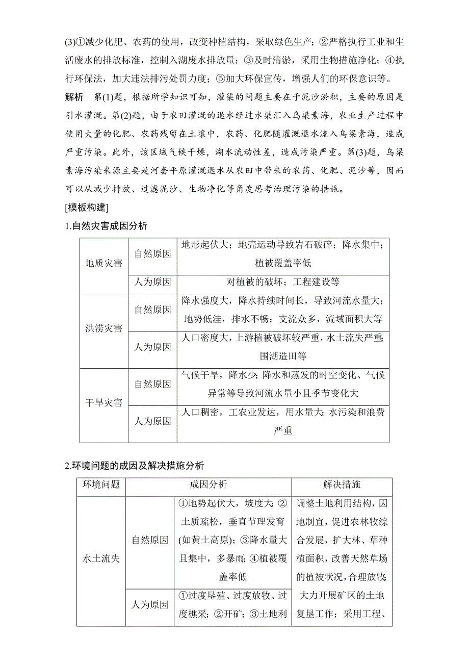 【精选】高考地理7类非选择题的答题规范：类型4分析地理成因类含答案_第5页