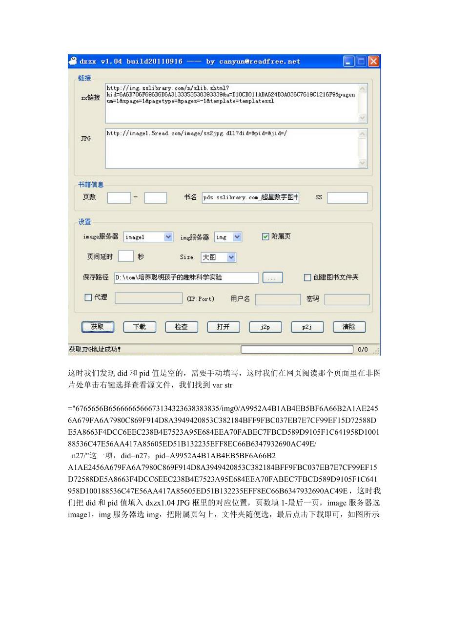 在包库站不用安装超星老鹰版阅读器直接下载图书教程.doc_第3页