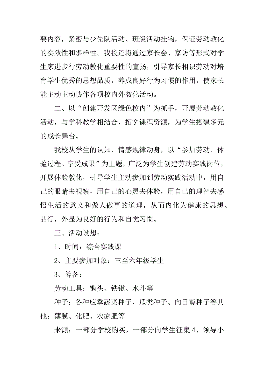 2023年劳动教育周工作计划8篇_第4页