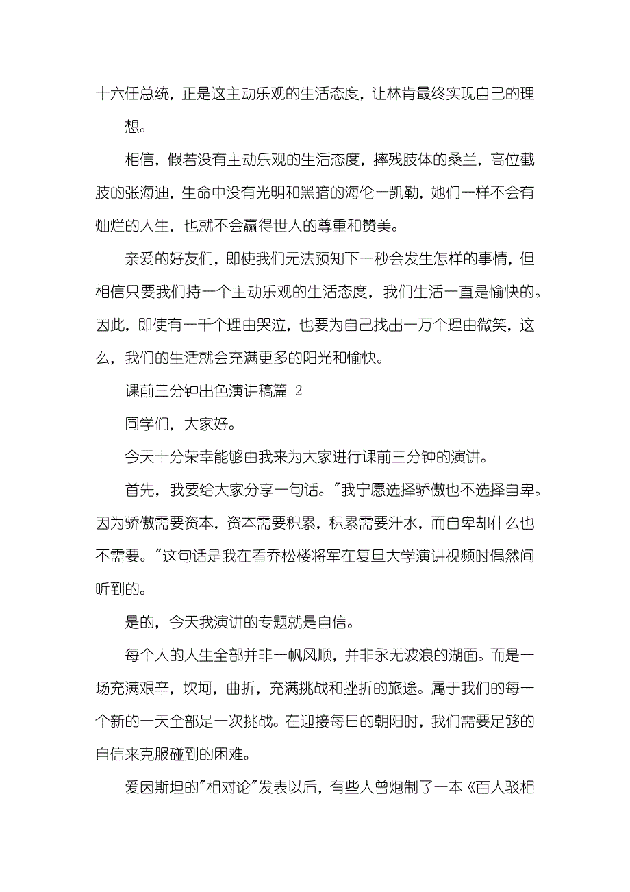 高中课前三分钟演讲稿_第2页