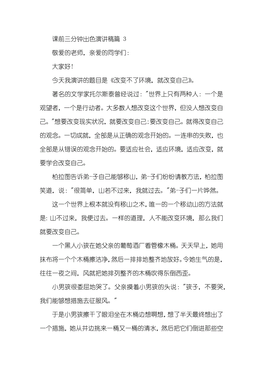 高中课前三分钟演讲稿_第4页