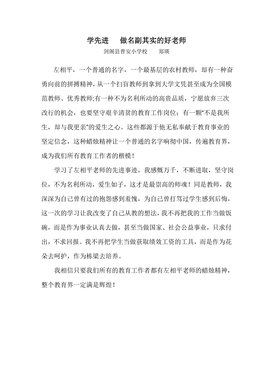 学先进做名副其实的好老师.doc_第1页