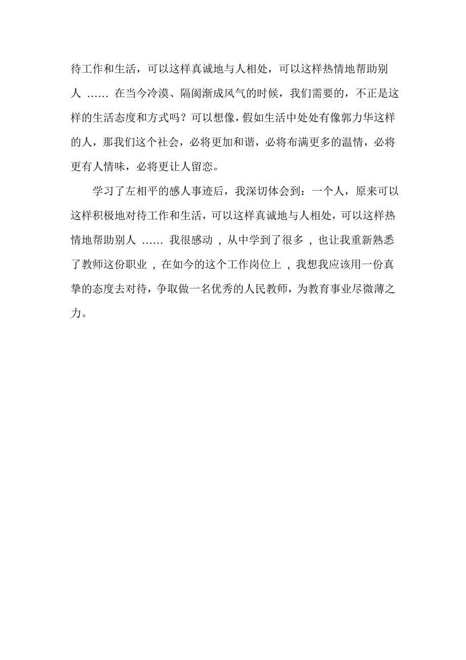 学先进做名副其实的好老师.doc_第3页