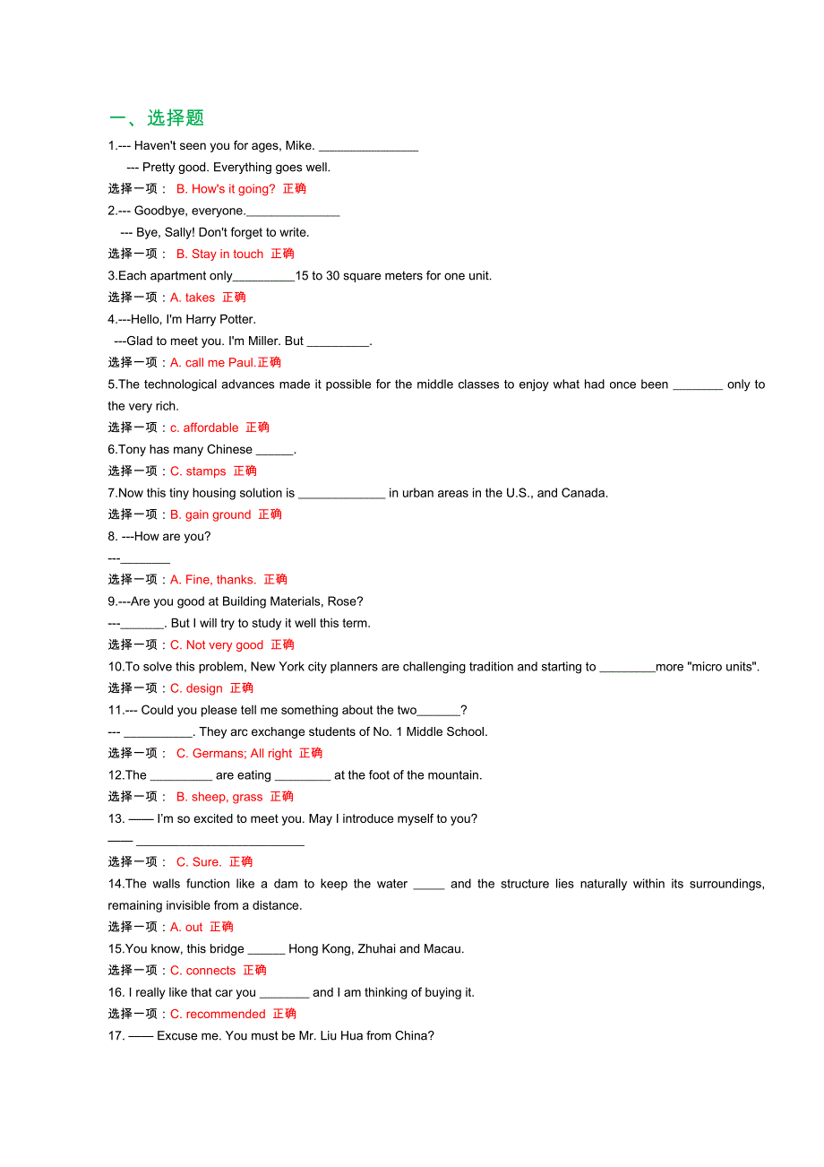 2018年国家开发大学理工英语行考答案.docx_第1页