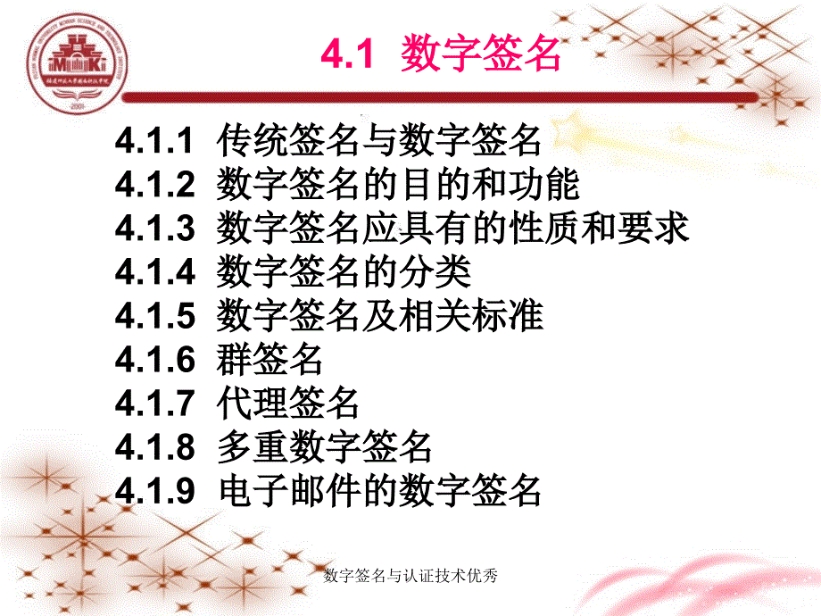 数字签名与认证技术课件_第3页