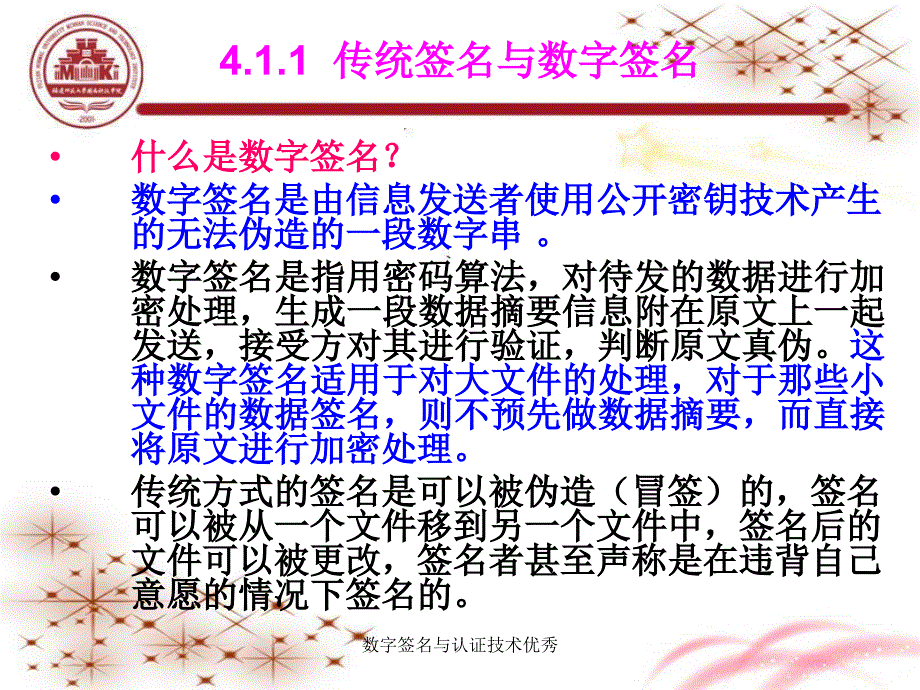 数字签名与认证技术课件_第4页