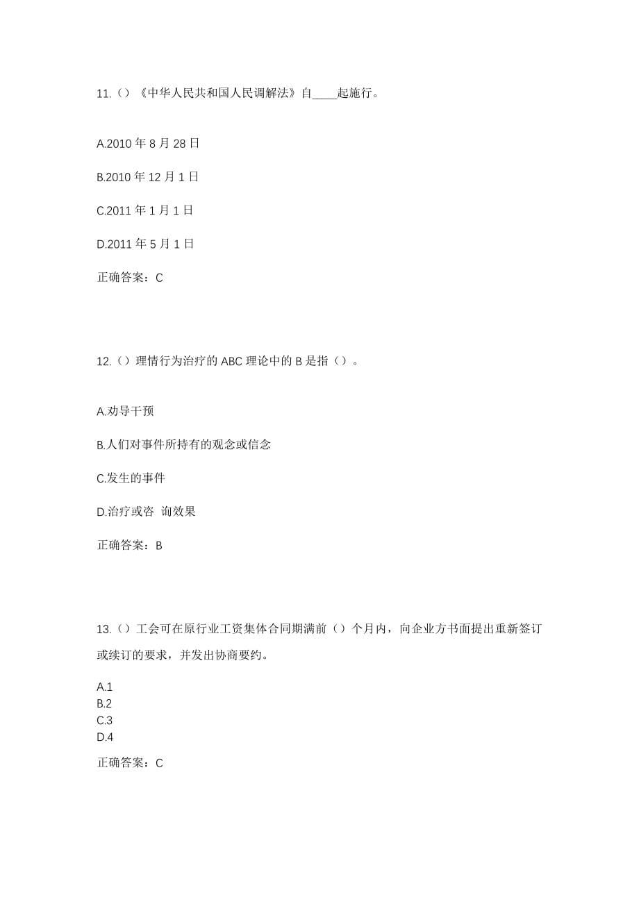 2023年安徽省阜阳市太和县洪山镇社区工作人员考试模拟试题及答案_第5页