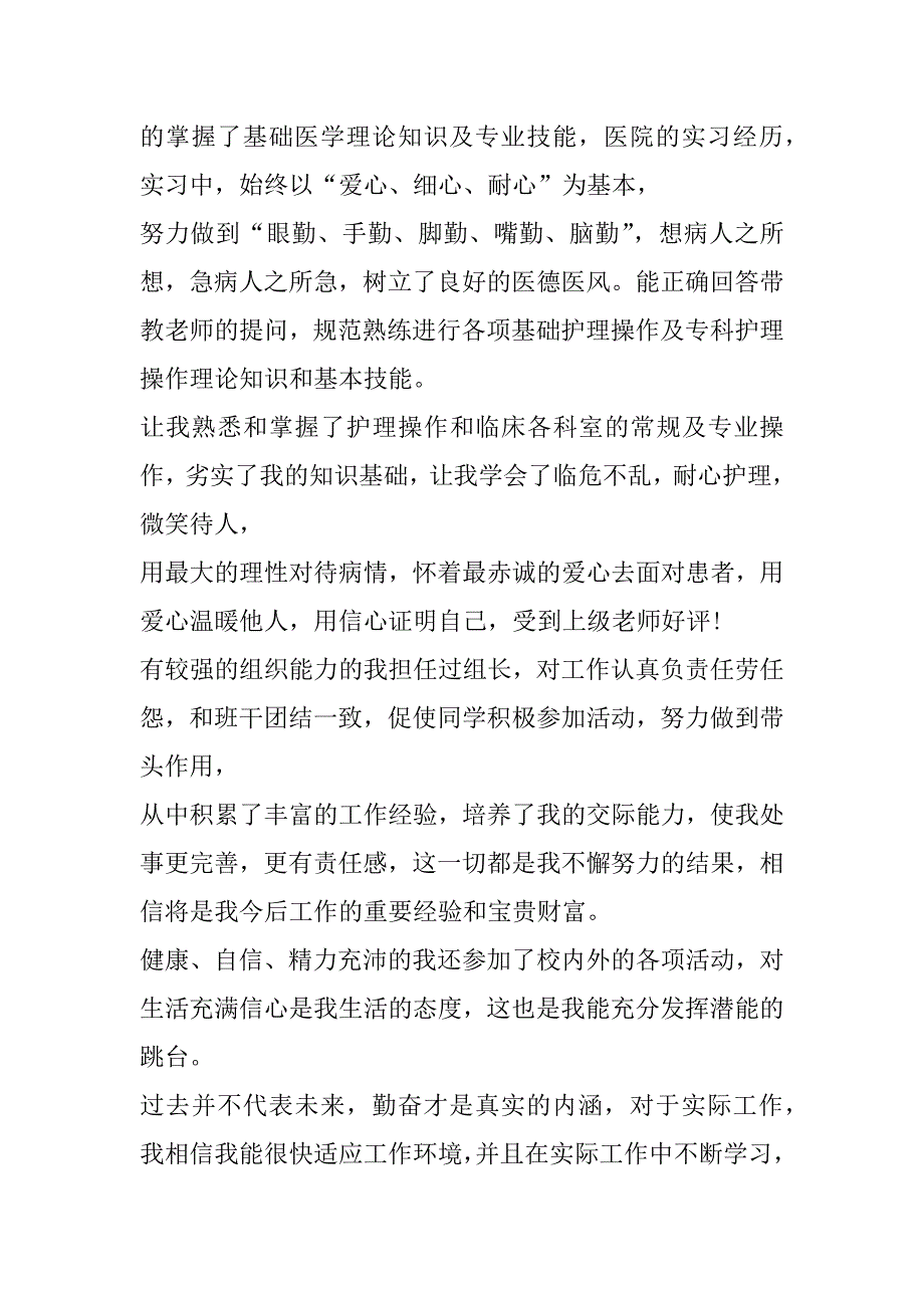 2023年护士求职简历自荐信(七篇)_第2页