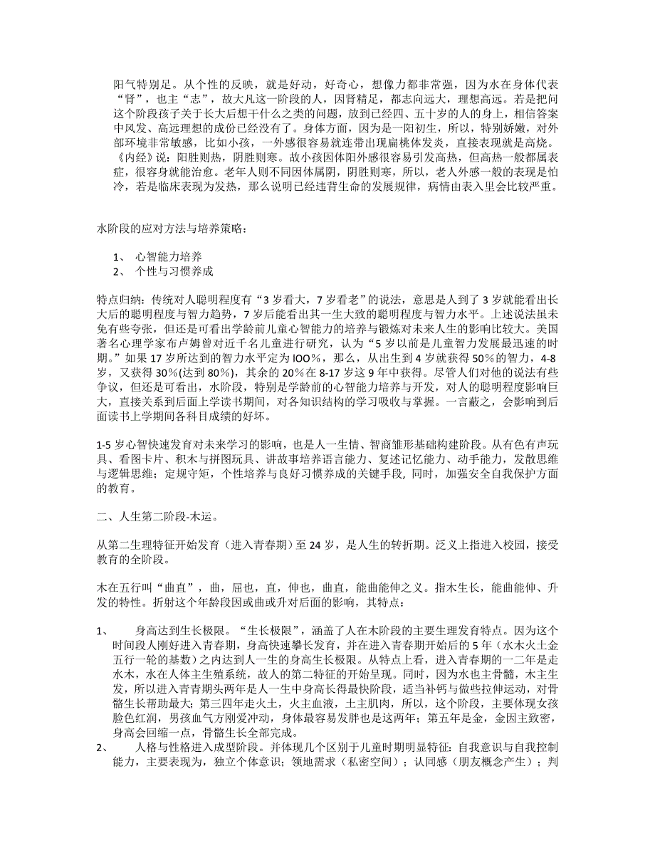 传统五行人生的特点研究与对策--八字命理学应用研究大_第2页