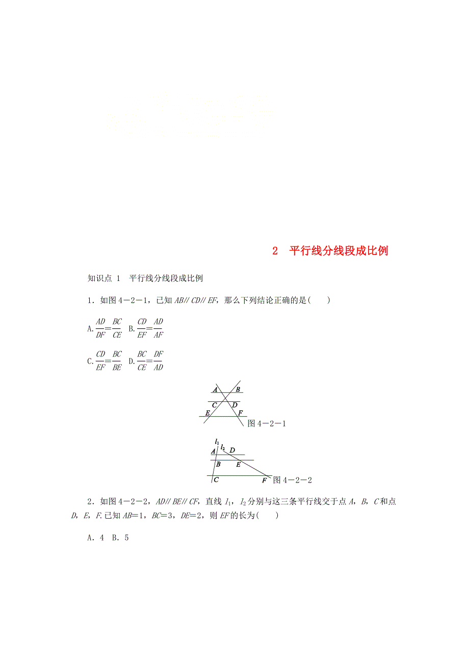 九年级数学上册第四章图形的相似4.2平行线分线段成比例同步练习版北师大版0830340_第1页