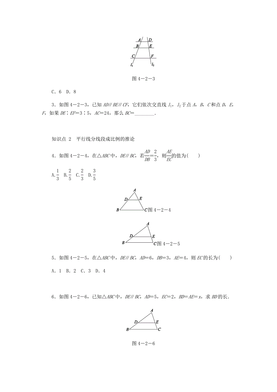 九年级数学上册第四章图形的相似4.2平行线分线段成比例同步练习版北师大版0830340_第2页