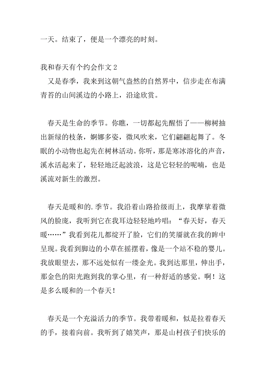 2023年我和“春天”有个约会作文优秀范文精选三篇_第3页