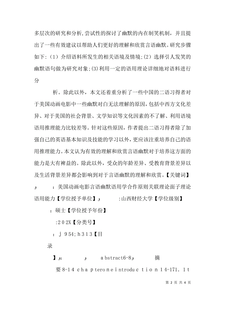 摘要从语用学角度分析美国校园毕业演讲中的言语幽默_第2页