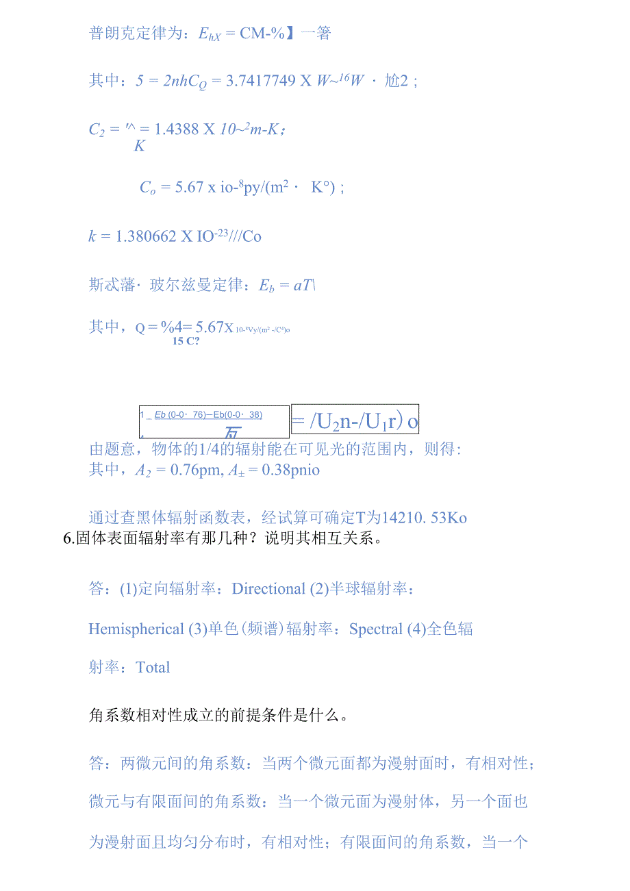 浙工大2017高等传热辐射课堂测试及答案_第3页