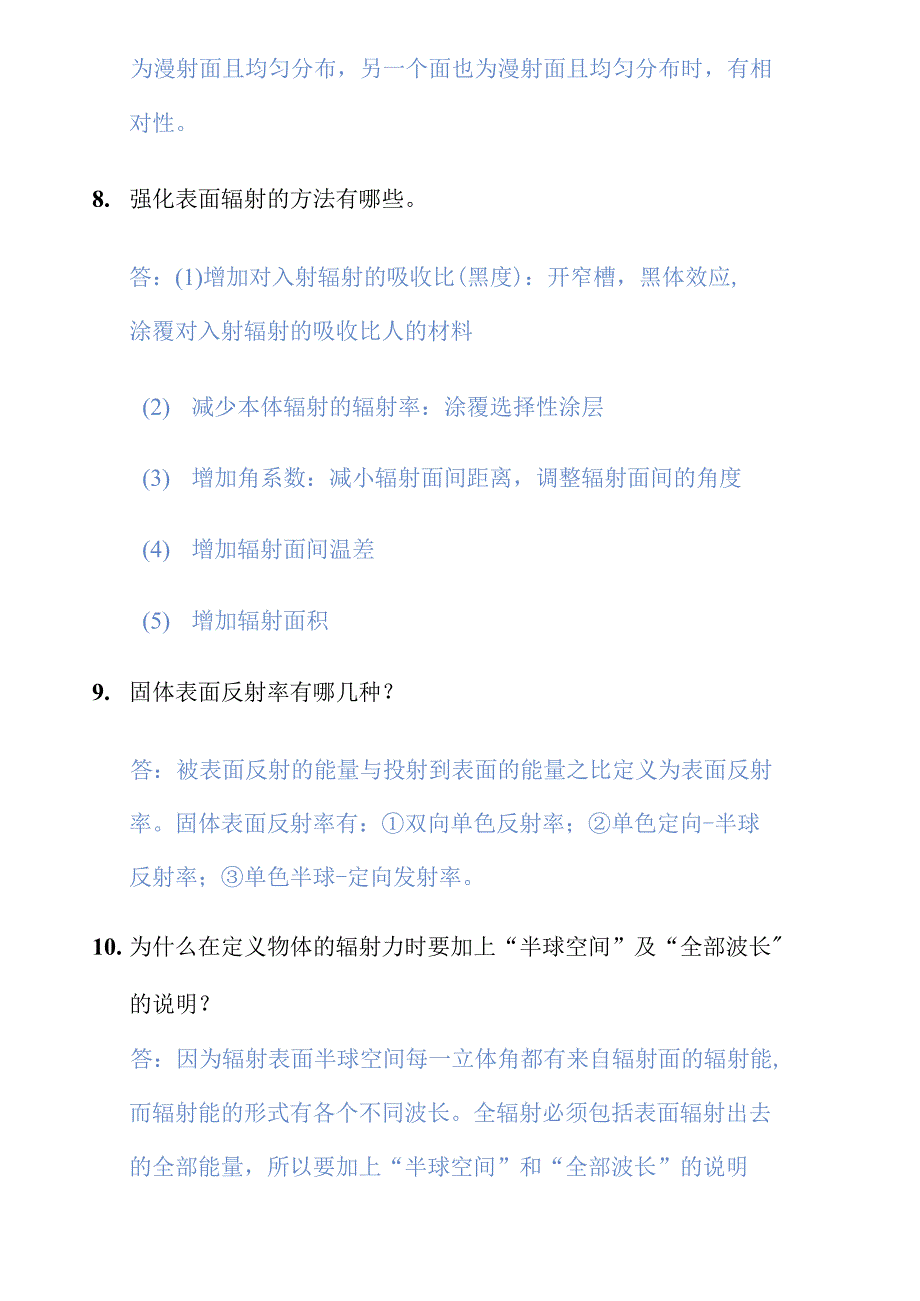 浙工大2017高等传热辐射课堂测试及答案_第4页