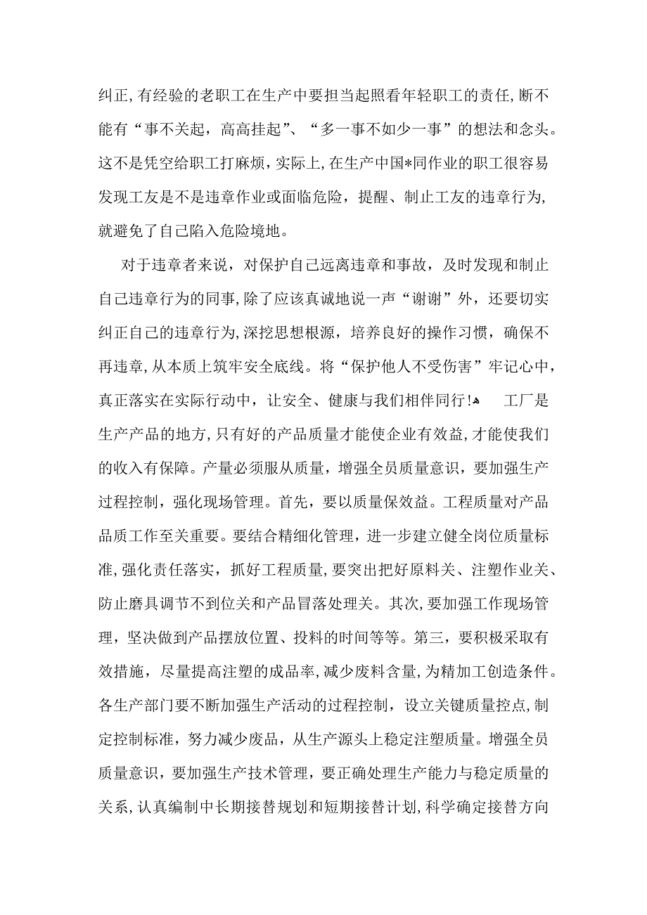 教育心得怎么写工厂安全教育心得三篇为您奉上_第4页