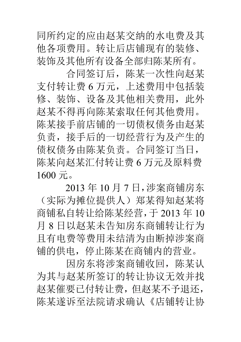 店铺未经过房东的转让合同.doc_第2页