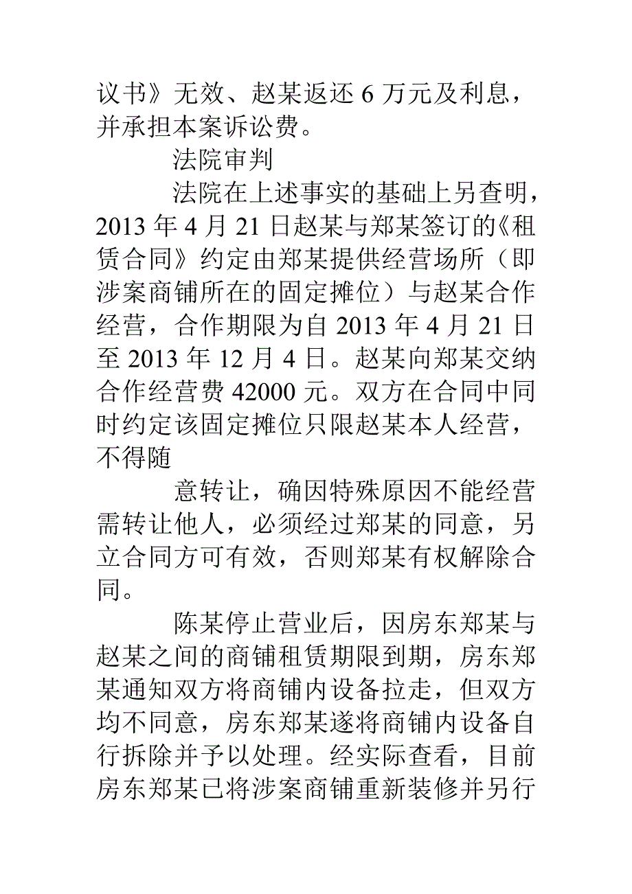 店铺未经过房东的转让合同.doc_第3页