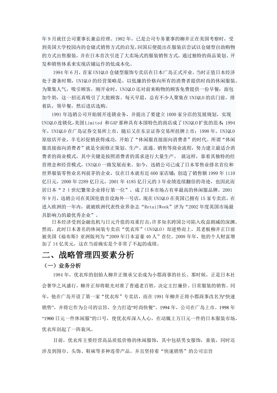 优衣库战略管理分析研究_第3页