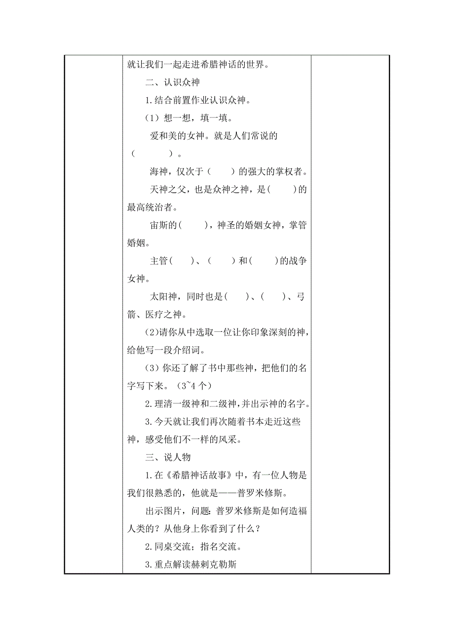 小学必读书目《希腊神话故事》阅读交流课教学设计_第2页