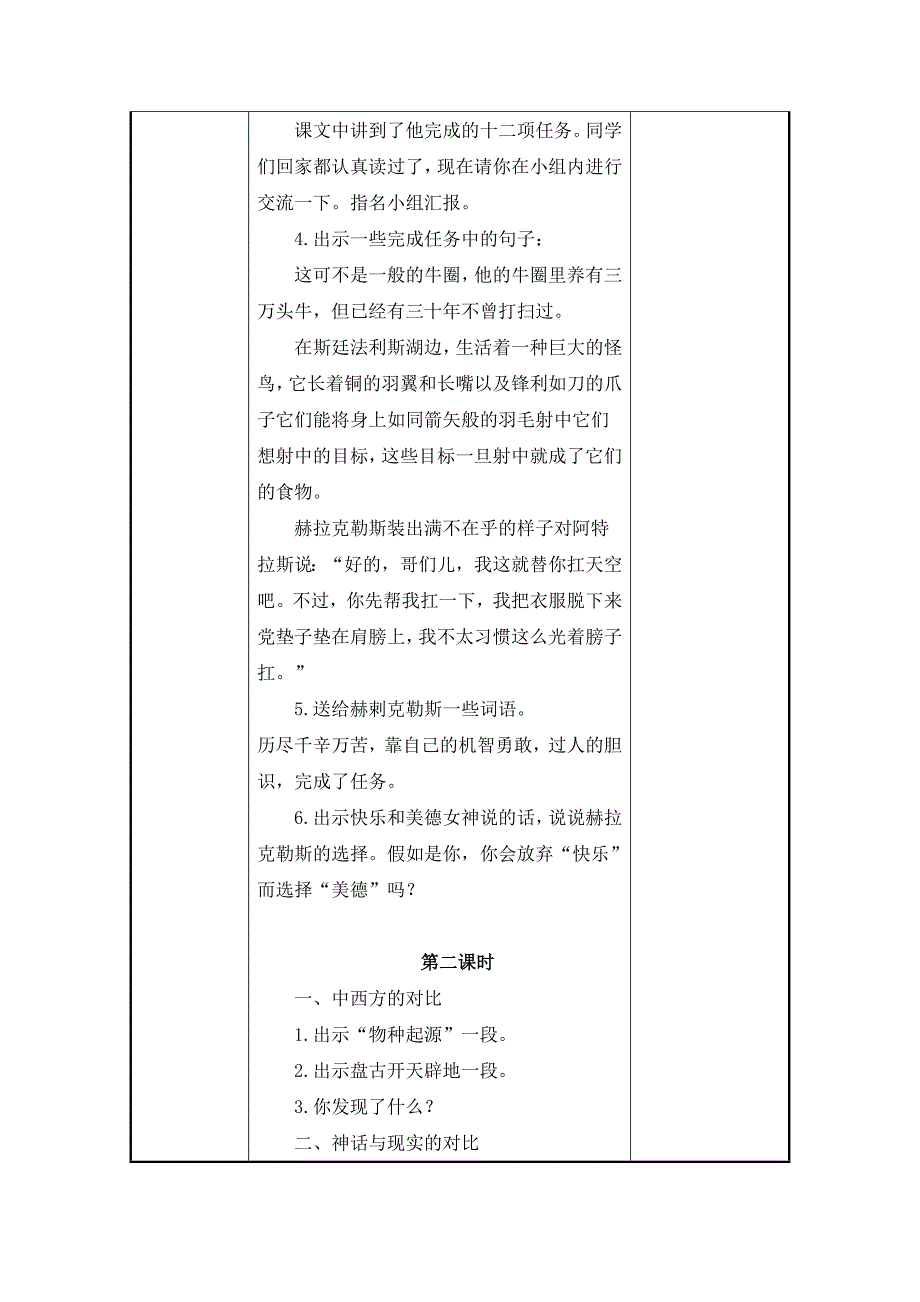 小学必读书目《希腊神话故事》阅读交流课教学设计_第3页