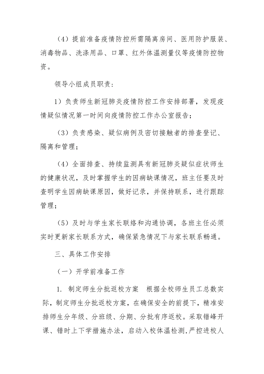 学校新冠疫情冬季常态化防控工作预案_第3页