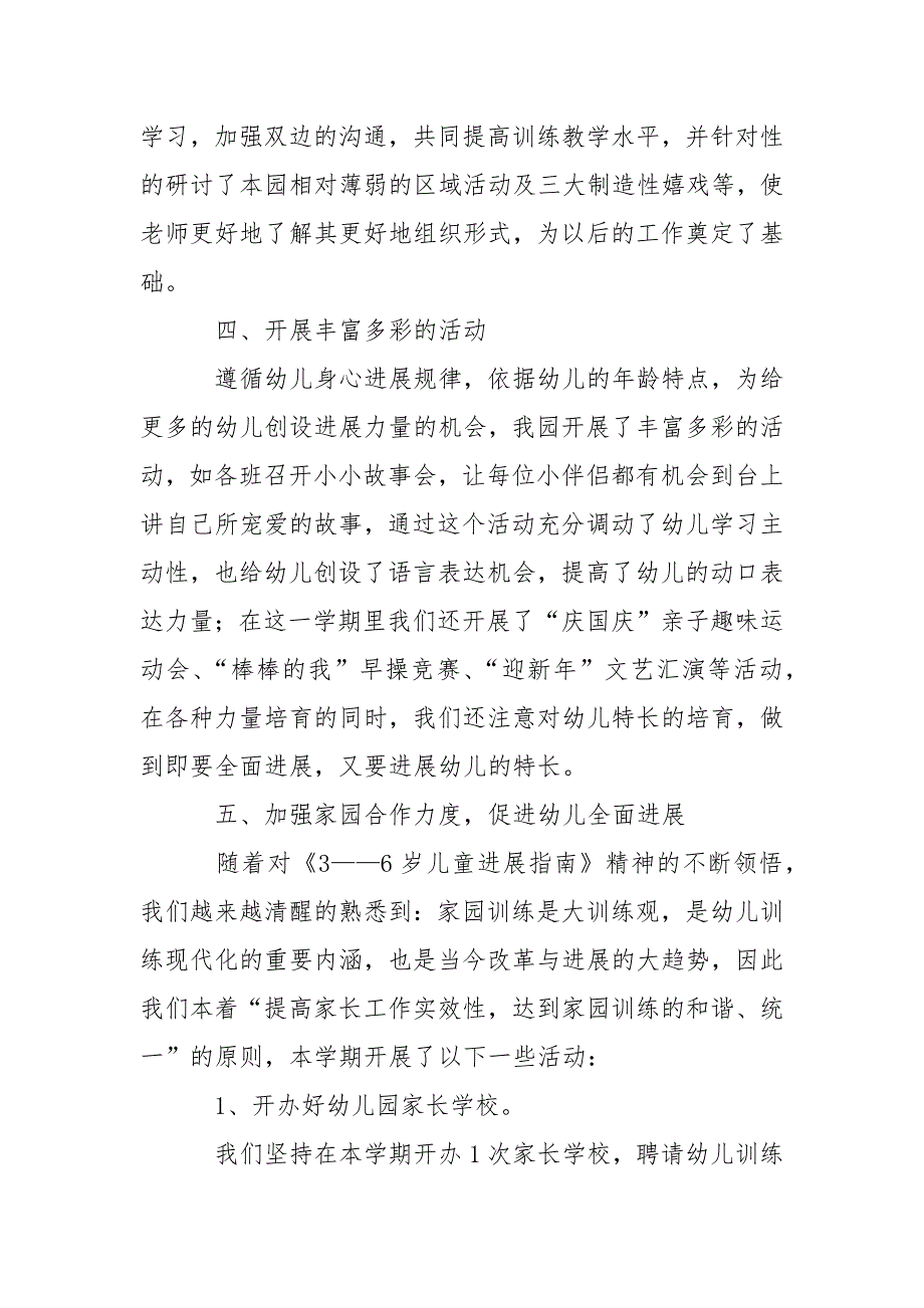 关于幼儿园训练幼儿教学总结汇编七篇_第4页