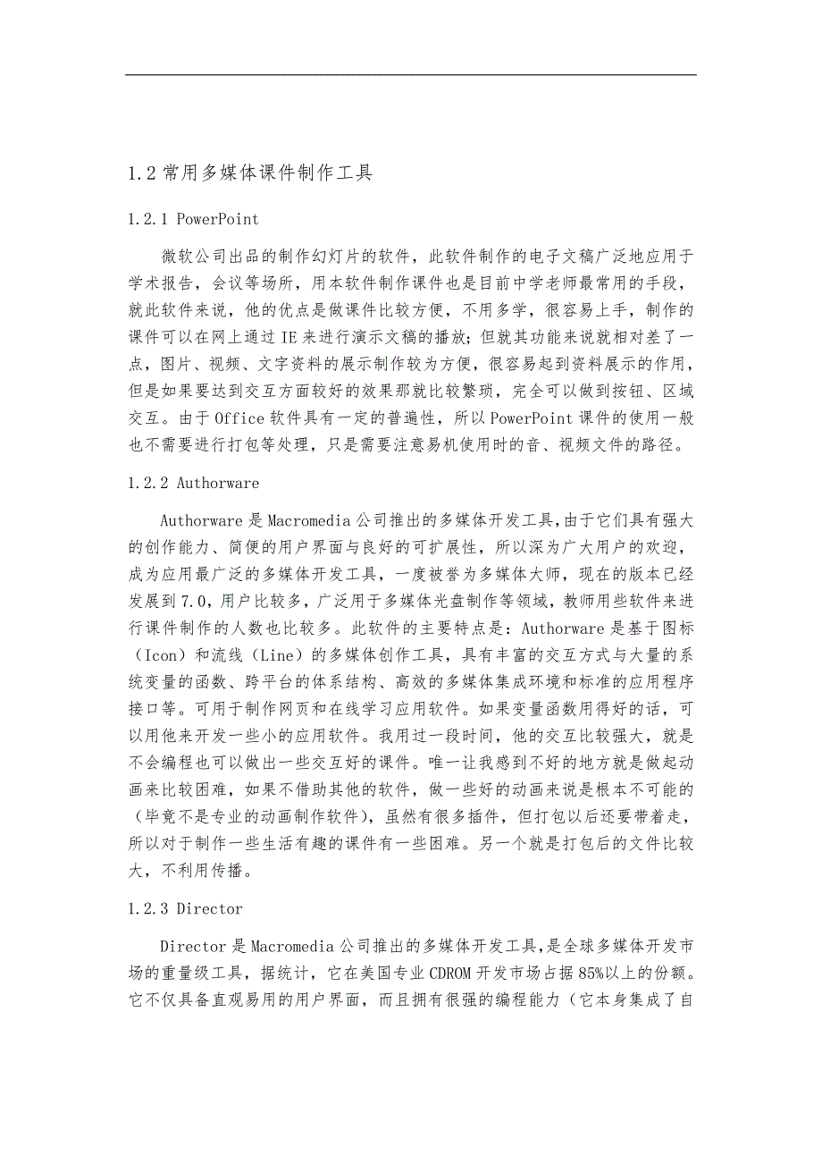 虚拟制造技术多媒体课件制作毕业论文_第2页