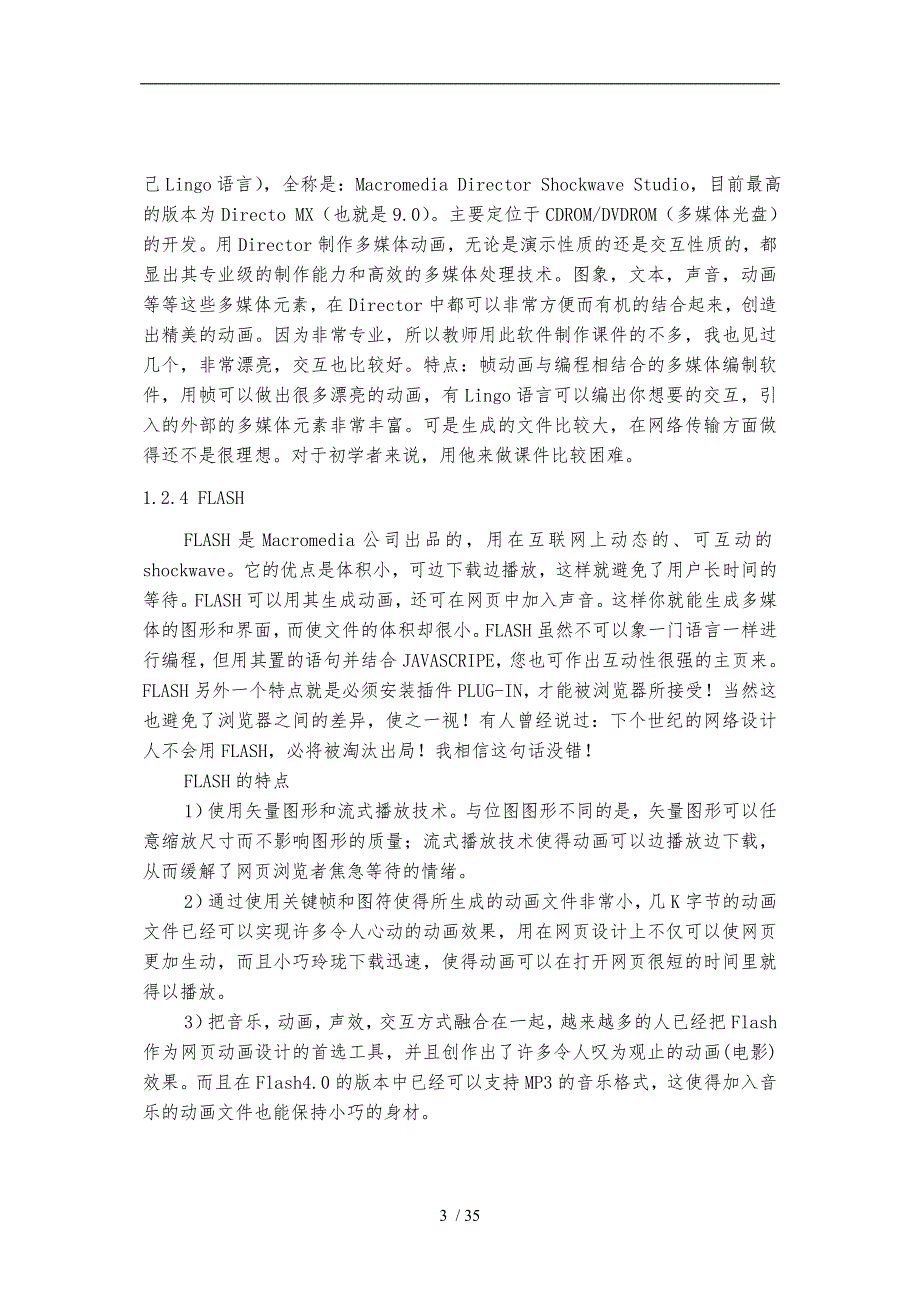 虚拟制造技术多媒体课件制作毕业论文_第3页