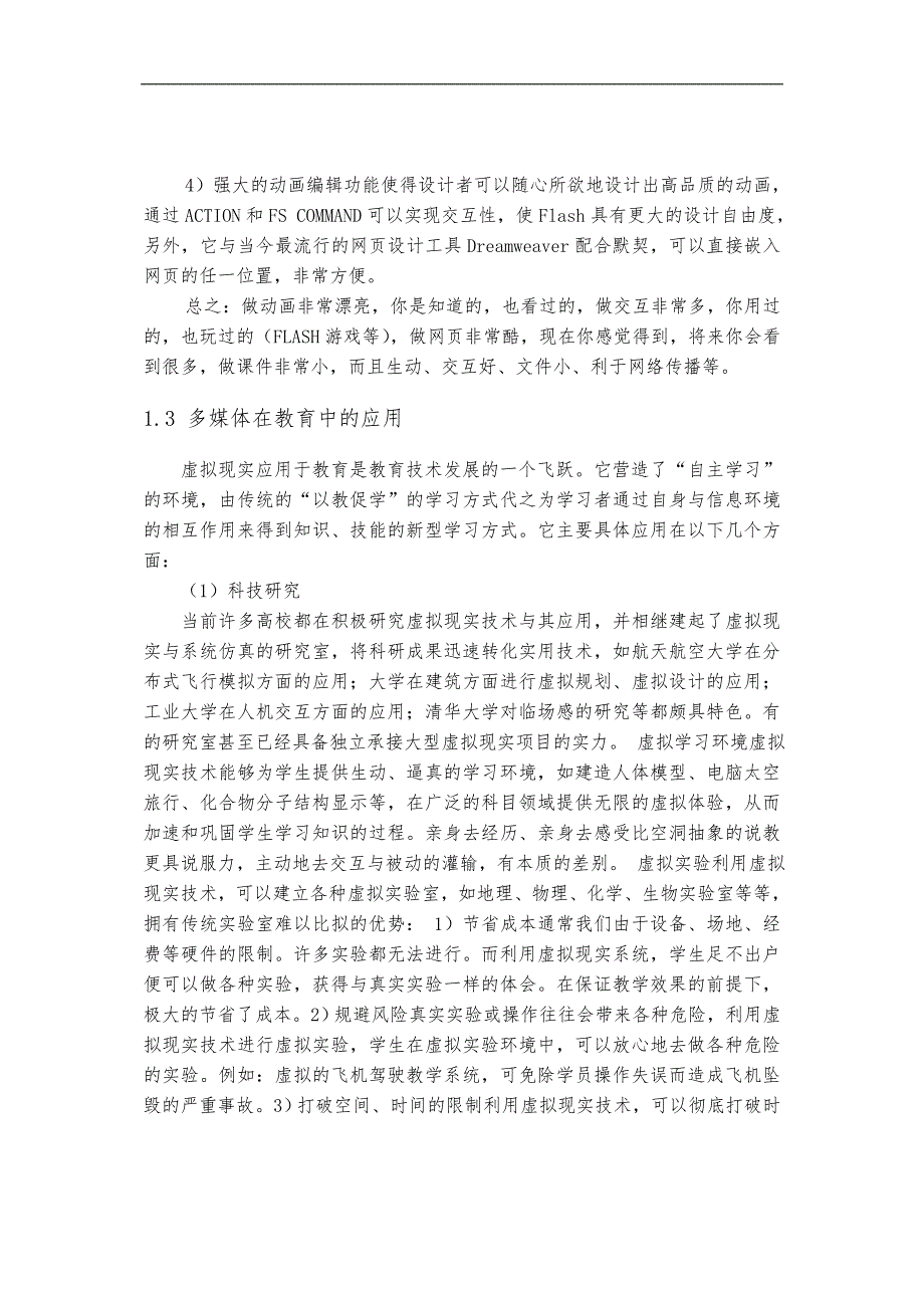 虚拟制造技术多媒体课件制作毕业论文_第4页