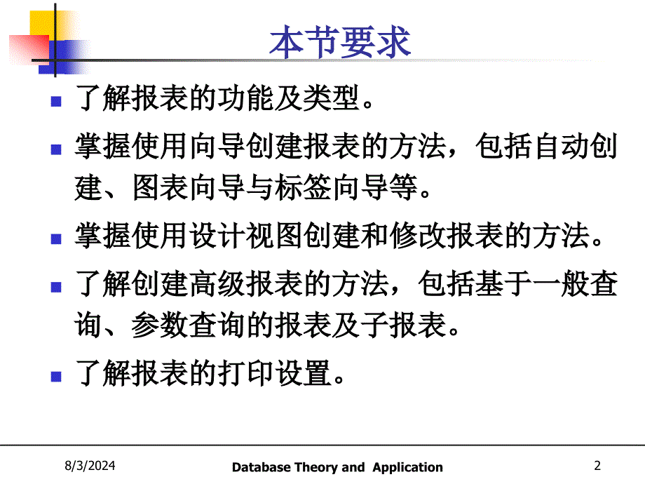 数据库原理(第四章).ppt_第2页