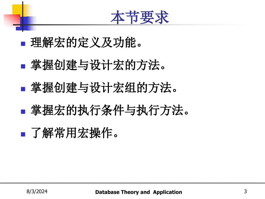 数据库原理(第四章).ppt_第3页