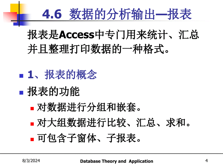 数据库原理(第四章).ppt_第4页