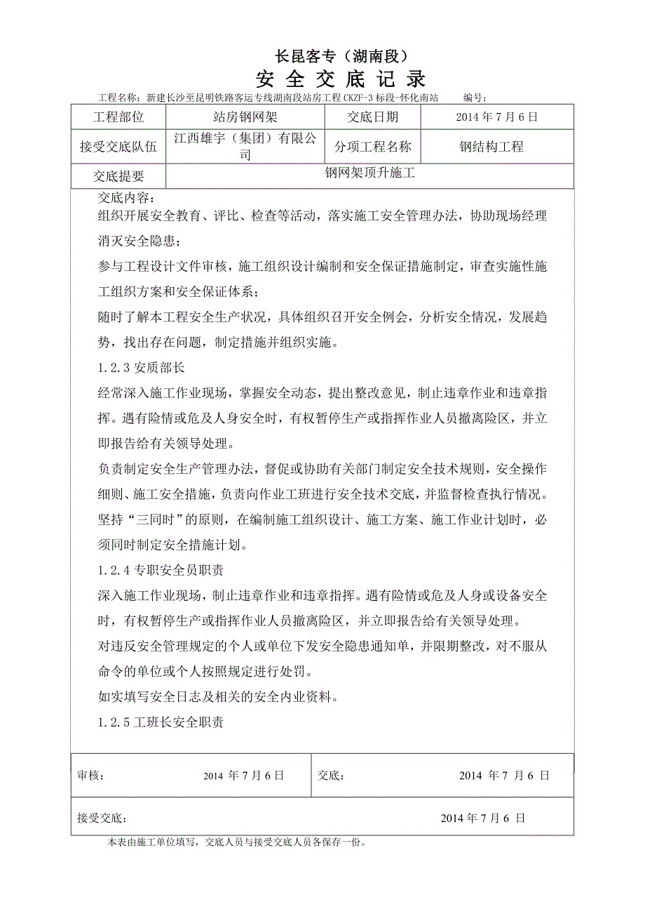 钢网架顶升施工安全交底_第2页