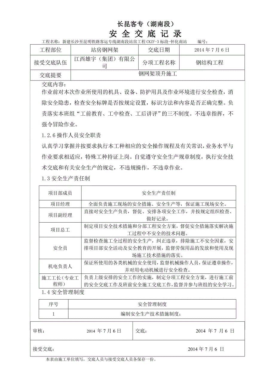 钢网架顶升施工安全交底_第3页