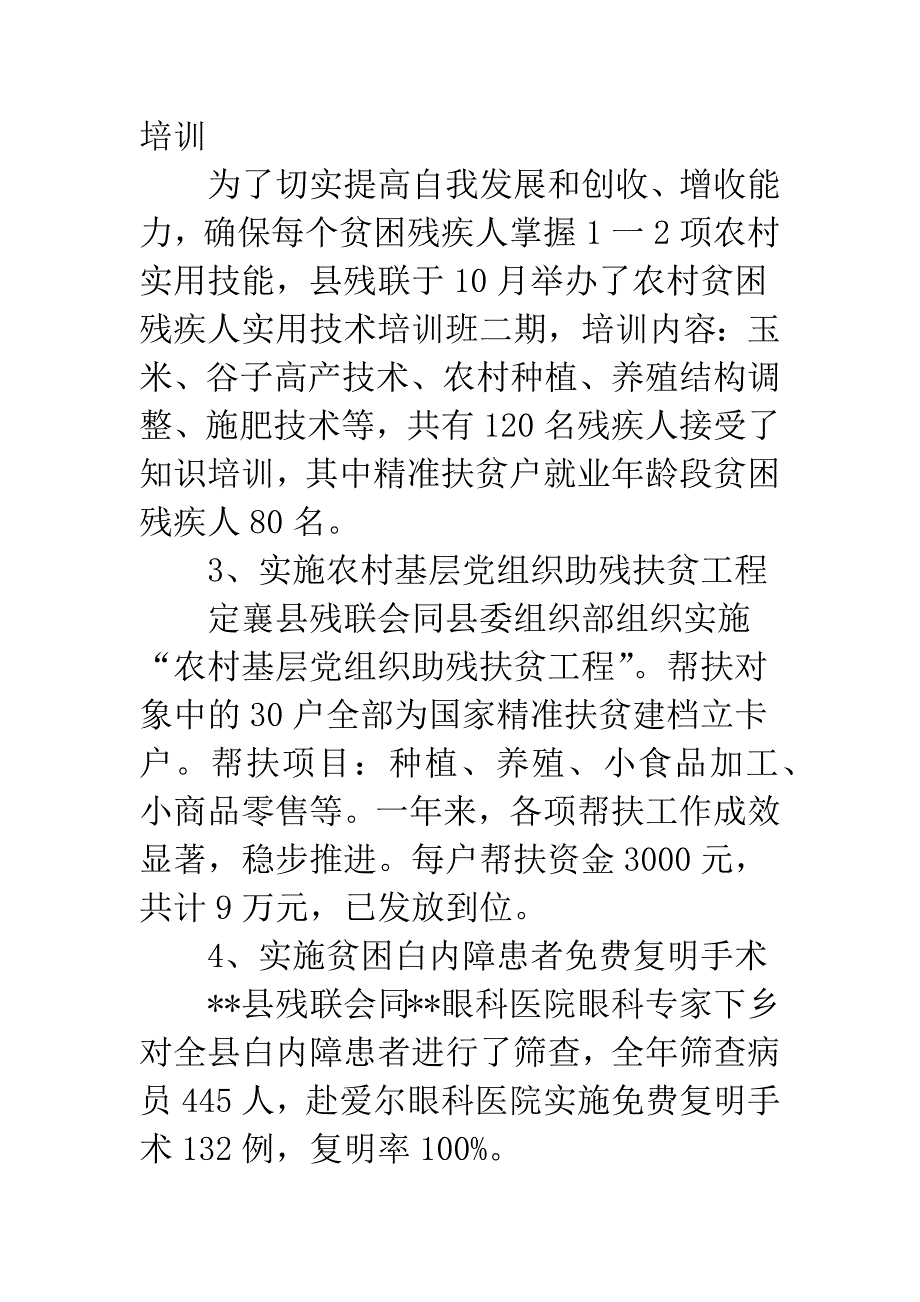 县残联20XX年精准扶贫工作总结.docx_第2页