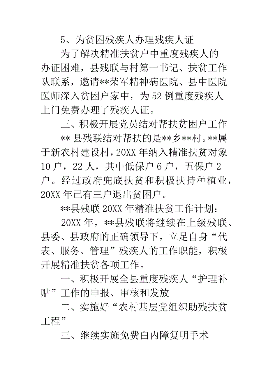 县残联20XX年精准扶贫工作总结.docx_第3页