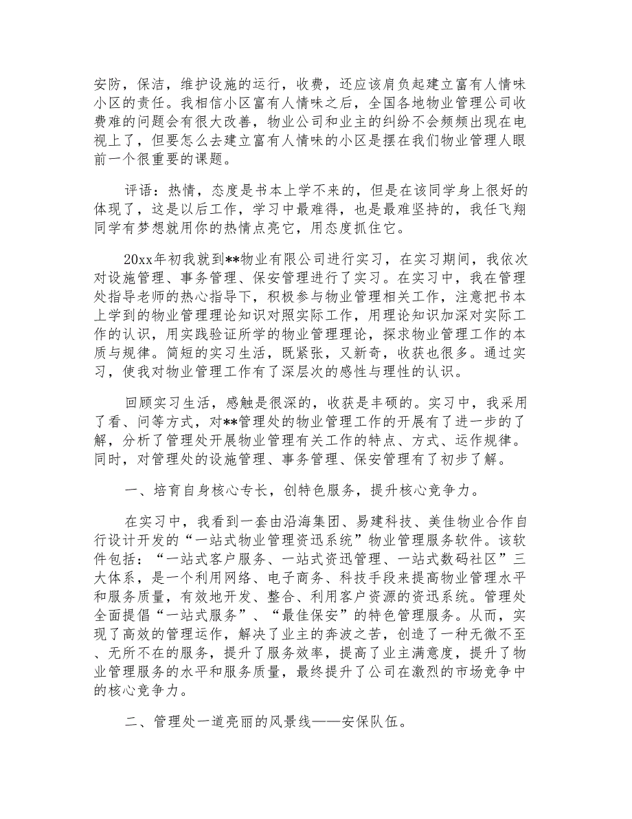 物业管理专业大学生实习自我鉴定_第3页