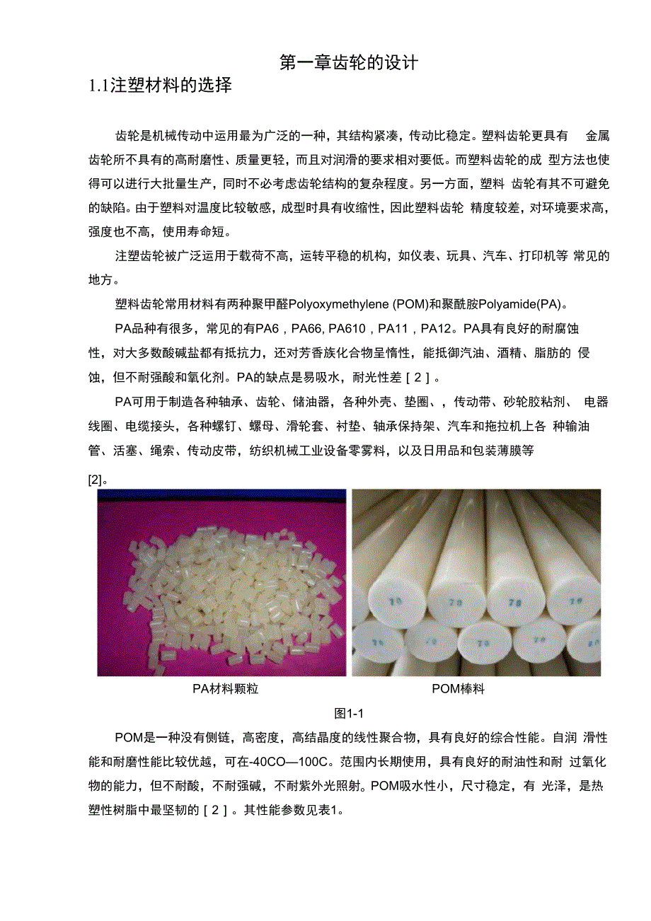 注塑齿轮三维分析及模具设计_第4页