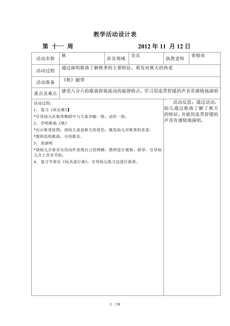 坑头幼儿园2012学年第一学期大一班第十一周备课_第1页